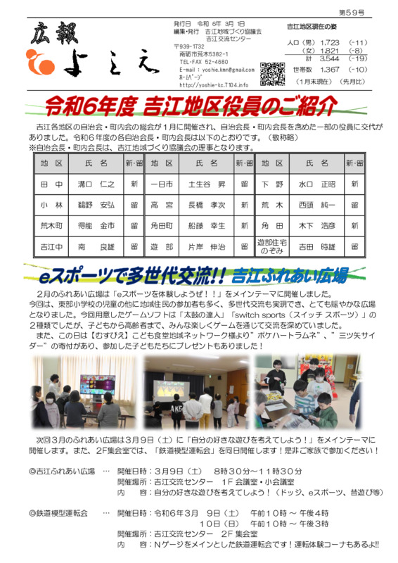 吉江地域づくり協議会広報「よしえ」令和６年３月号