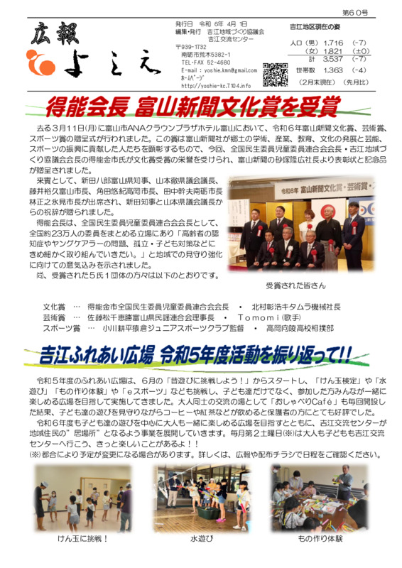 吉江地域づくり協議会広報「よしえ」令和６年４月号