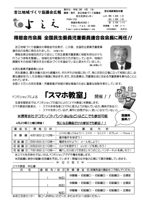 吉江地域づくり協議会広報「よしえ」4月号