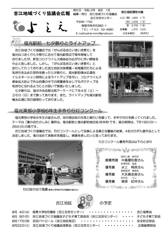 吉江地域づくり協議会広報「よしえ」８月号