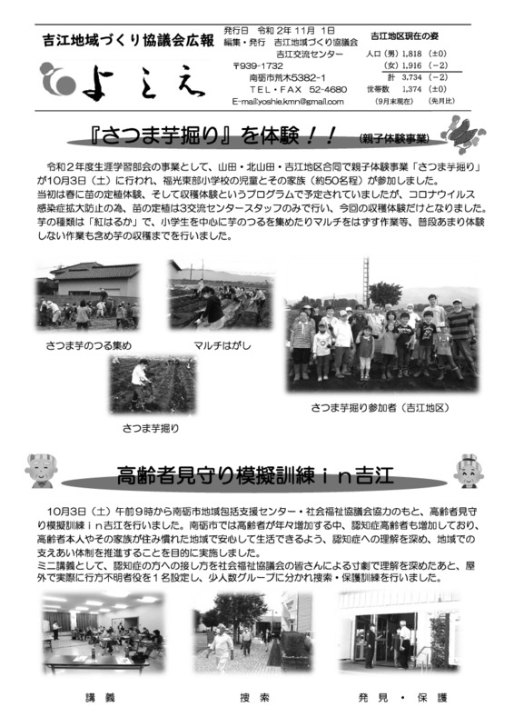 吉江地域づくり協議会広報「よしえ」１１月号