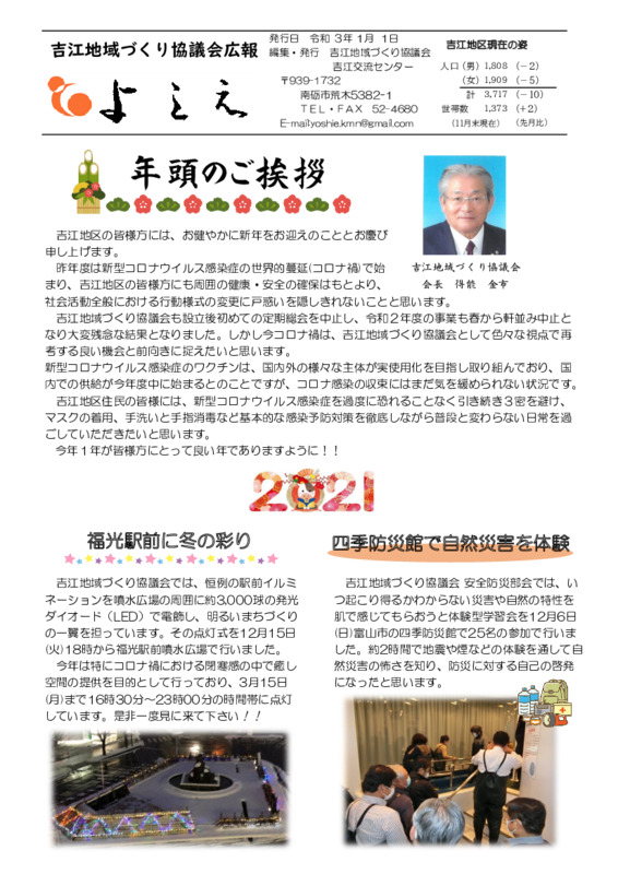 吉江地域づくり協議会広報「よしえ」令和３年１月号