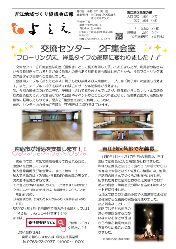 吉江地域づくり協議会広報「よしえ」令和３年２月号
