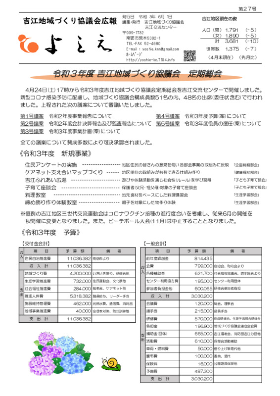 吉江地域づくり協議会広報「よしえ」令和３年６月号