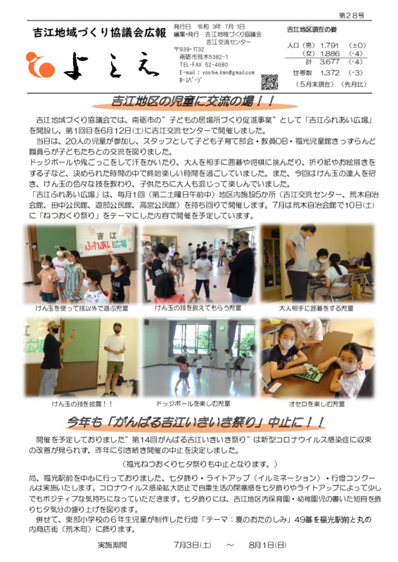 吉江地域づくり協議会広報「よしえ」令和３年７月号