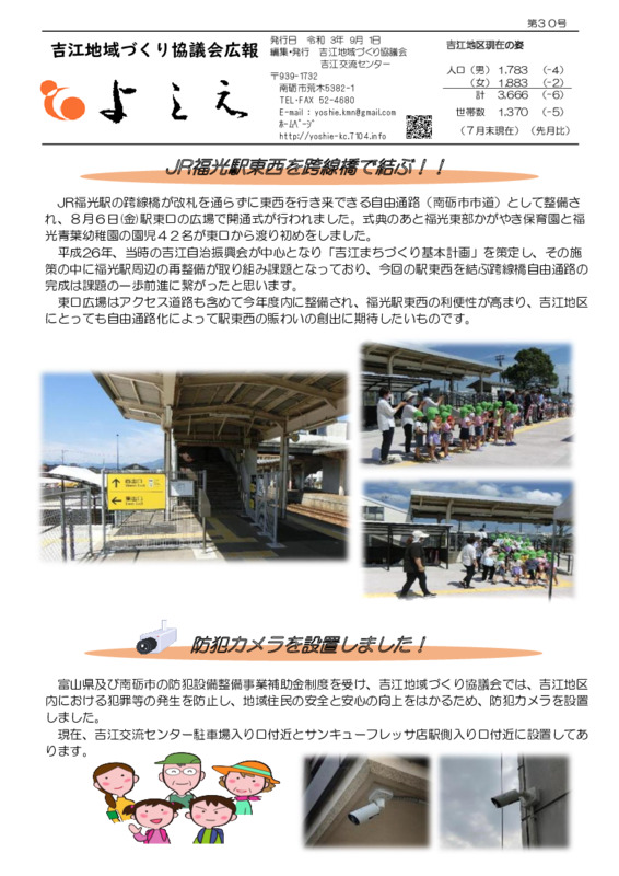 吉江地域づくり協議会広報「よしえ」令和３年９月号
