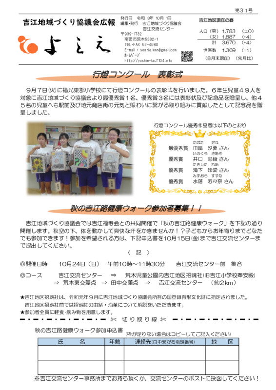 吉江地域づくり協議会広報「よしえ」令和３年１０月号