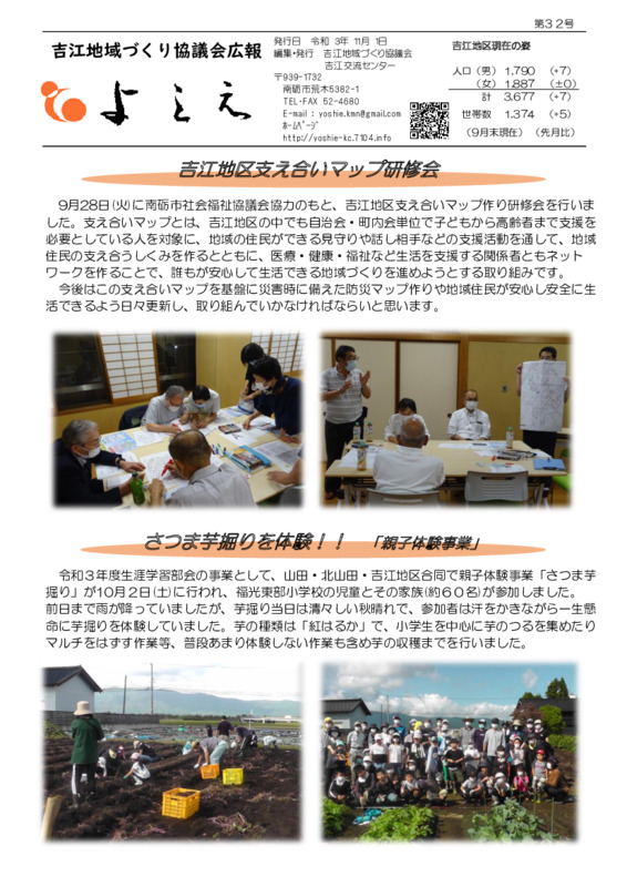吉江地域づくり協議会広報「よしえ」令和３年１１月号