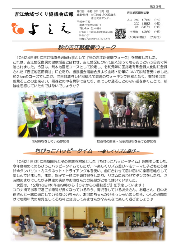 吉江地域づくり協議会広報「よしえ」令和３年１２月号
