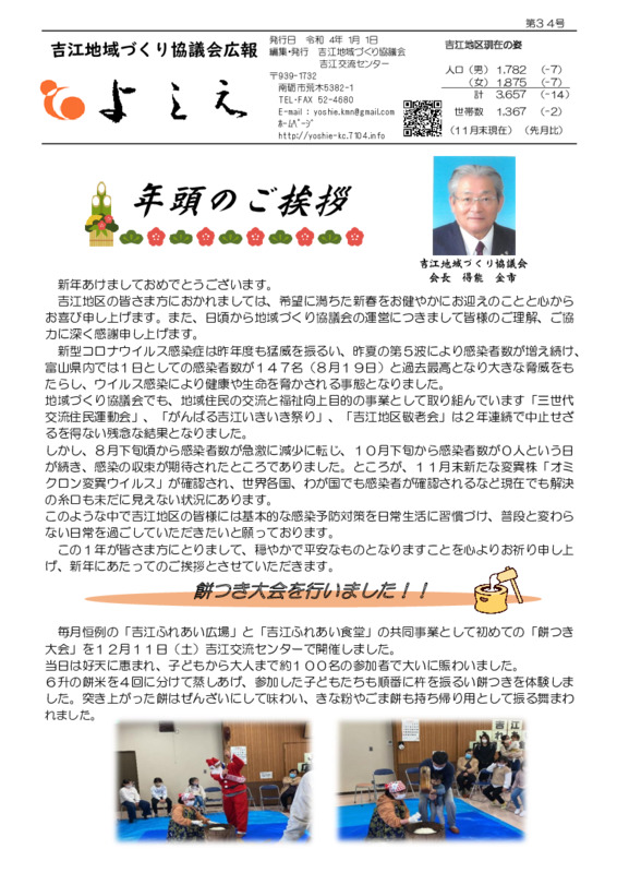 吉江地域づくり協議会広報「よしえ」令和４年１月号