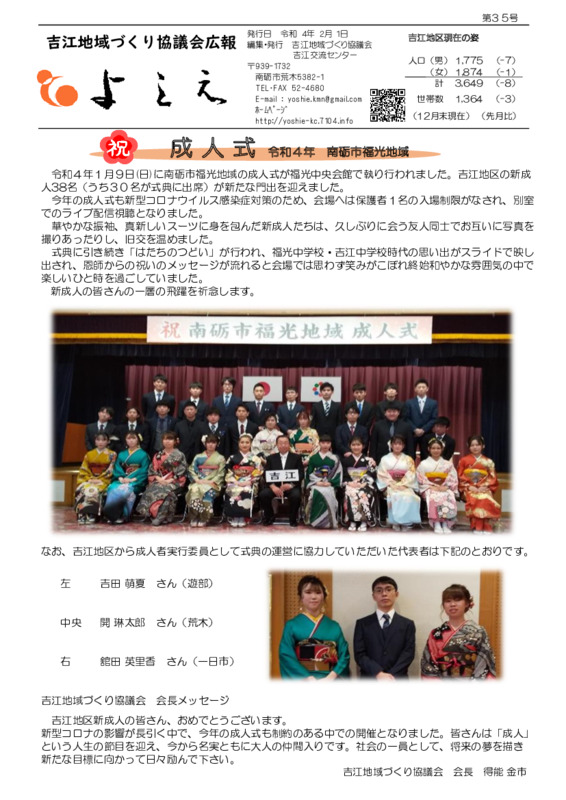 吉江地域づくり協議会広報「よしえ」令和４年２月号