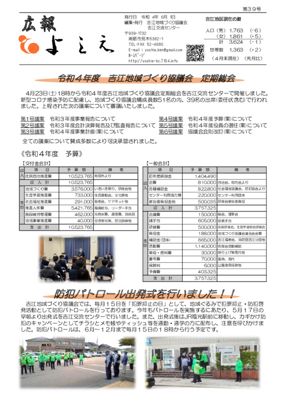 吉江地域づくり協議会広報「よしえ」令和４年６月号
