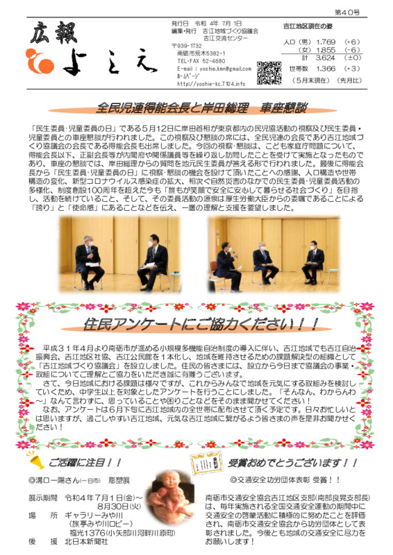 吉江地域づくり協議会広報「よしえ」令和４年７月号
