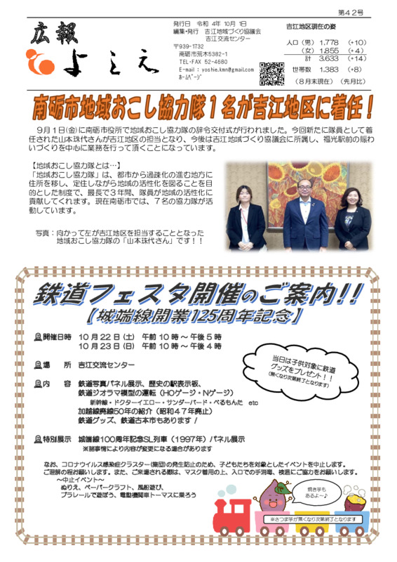 吉江地域づくり協議会広報「よしえ」令和４年１０月号