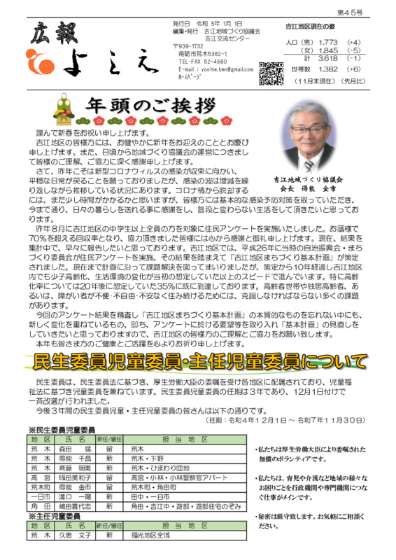 吉江地域づくり協議会広報「よしえ」令和５年１月号