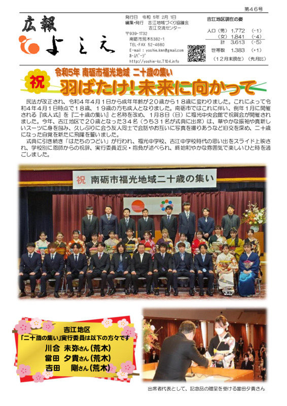 吉江地域づくり協議会広報「よしえ」令和５年２月号