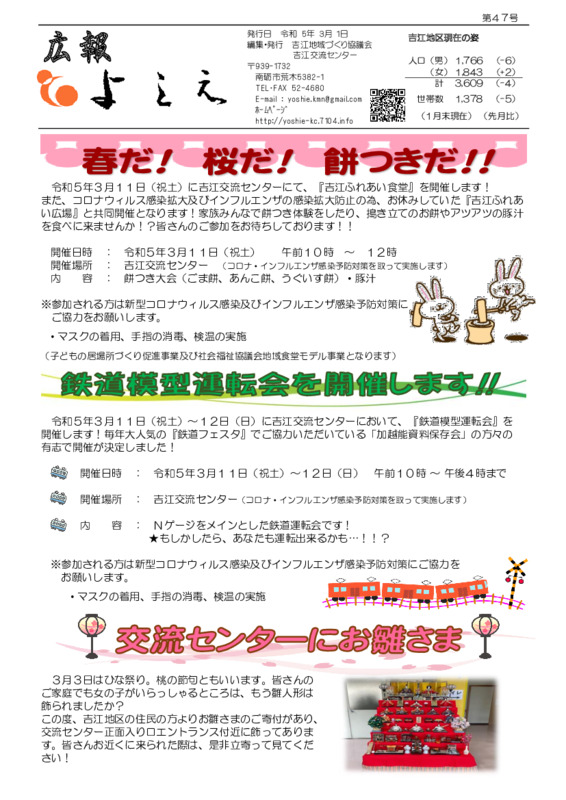 吉江地域づくり協議会広報「よしえ」令和５年３月号