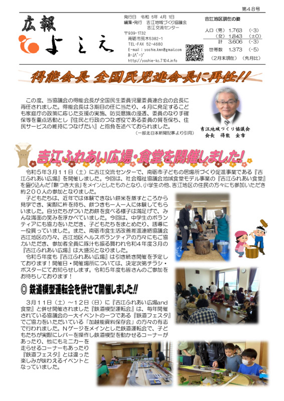 吉江地域づくり協議会広報「よしえ」令和５年４月号