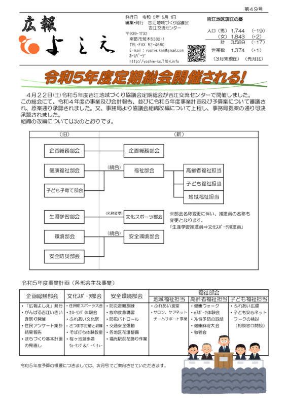 吉江地域づくり協議会広報「よしえ」令和５年５月号
