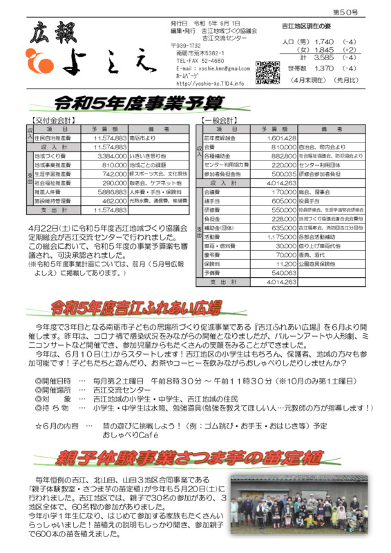吉江地域づくり協議会広報「よしえ」令和５年６月号