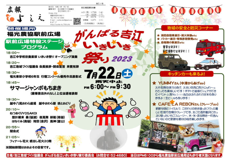 吉江地域づくり協議会広報「よしえ」令和５年７月号