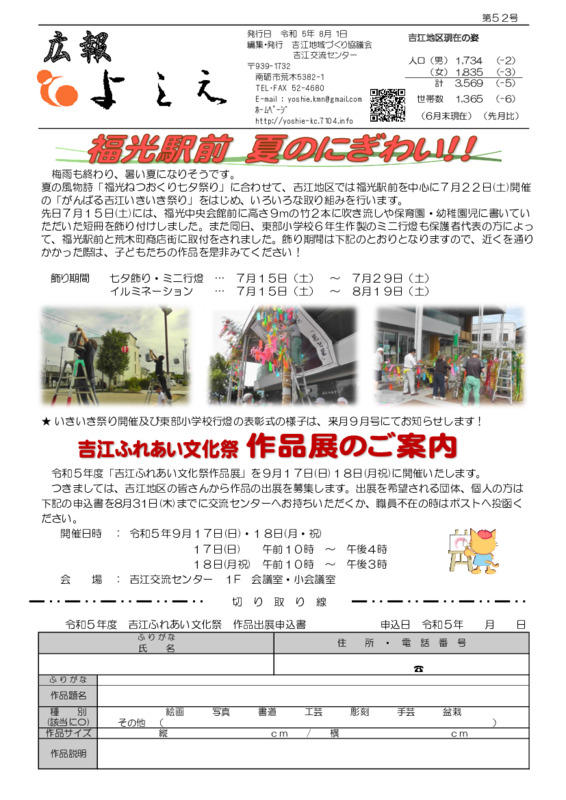 吉江地域づくり協議会広報「よしえ」令和５年８月号