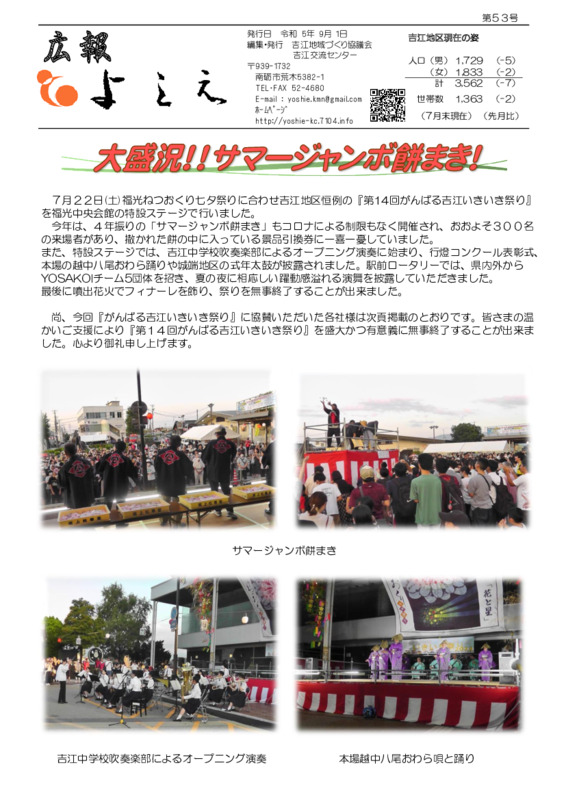 吉江地域づくり協議会広報「よしえ」令和５年９月号