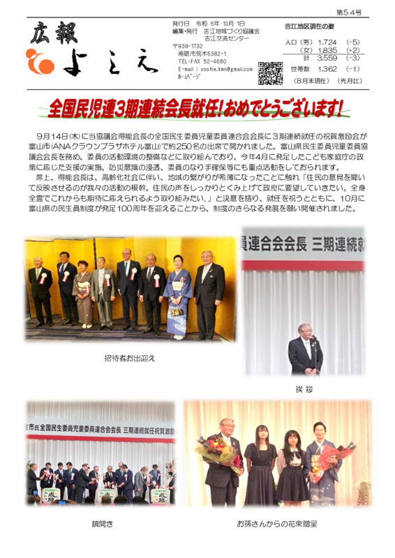 吉江地域づくり協議会広報「よしえ」令和５年１０月号