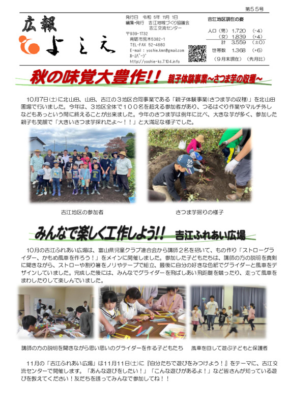 吉江地域づくり協議会広報「よしえ」令和５年１１月号
