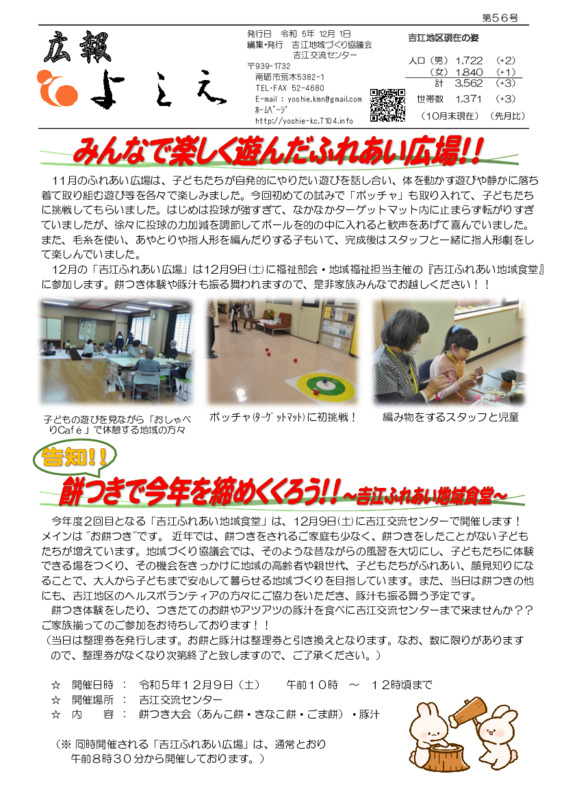 吉江地域づくり協議会広報「よしえ」令和５年１２月号