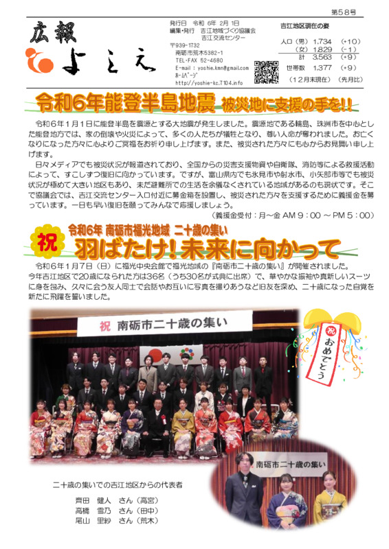 吉江地域づくり協議会広報「よしえ」令和６年２月号