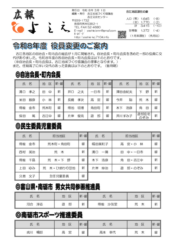 吉江地域づくり協議会広報「よしえ」令和８年３月号