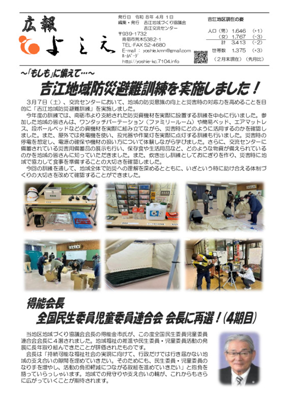 吉江地域づくり協議会広報「よしえ」令和８年４月号