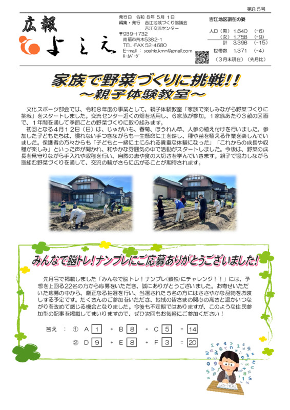 吉江地域づくり協議会広報「よしえ」令和８年５月号