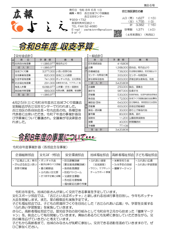 吉江地域づくり協議会広報「よしえ」令和８年６月号